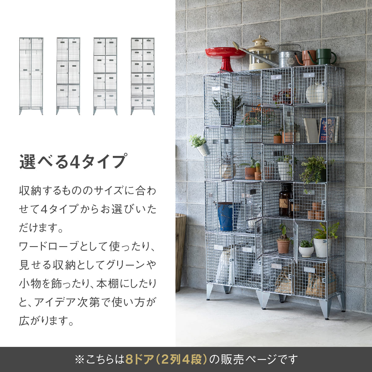バンダム メッシュロッカー 8ドア | 家具・インテリア通販サイト CRASH