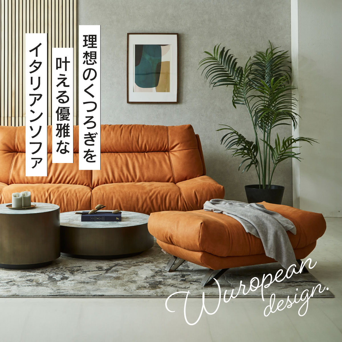 ブルネロ オットマンS 幅88cm 関家具公式通販サイト ｜関家具公式通販