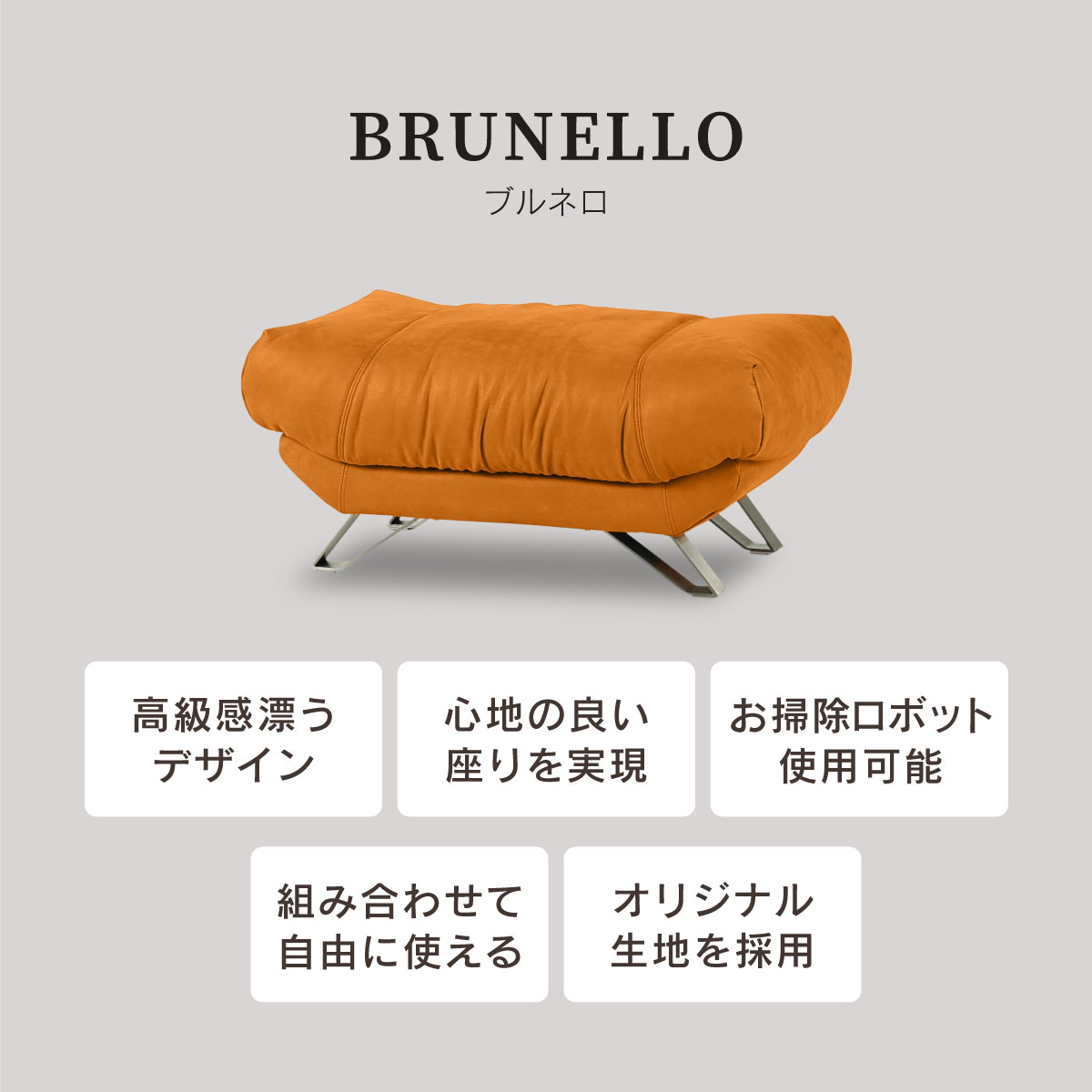 ブルネロ オットマンS 幅88cm 関家具公式通販サイト ｜関家具公式通販