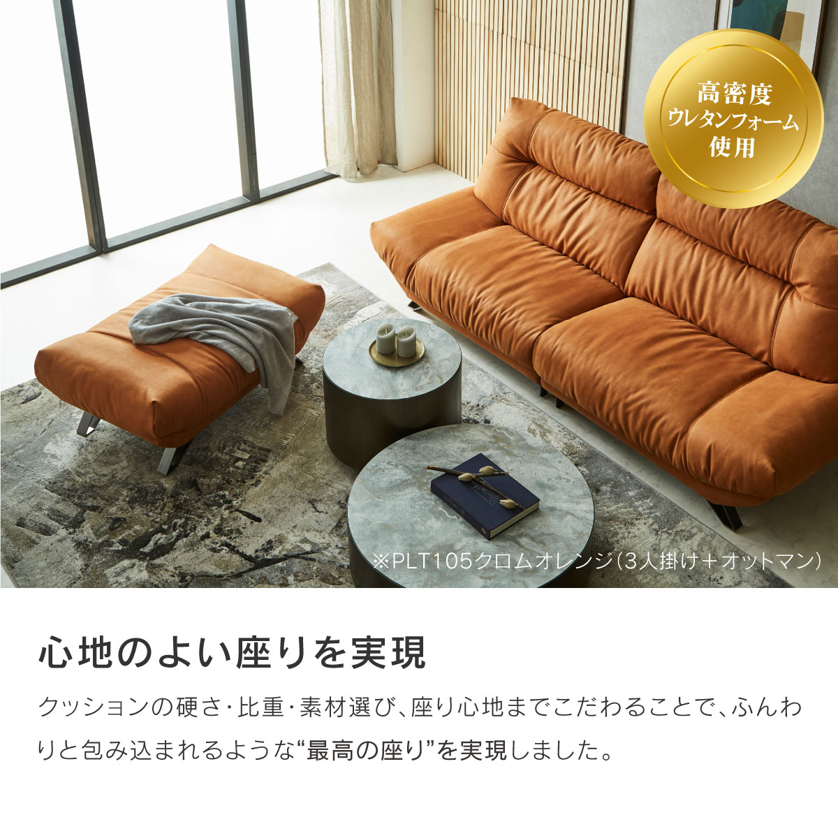 ブルネロ オットマンS 幅88cm ｜ RELAX FORM®/リラックスフォーム