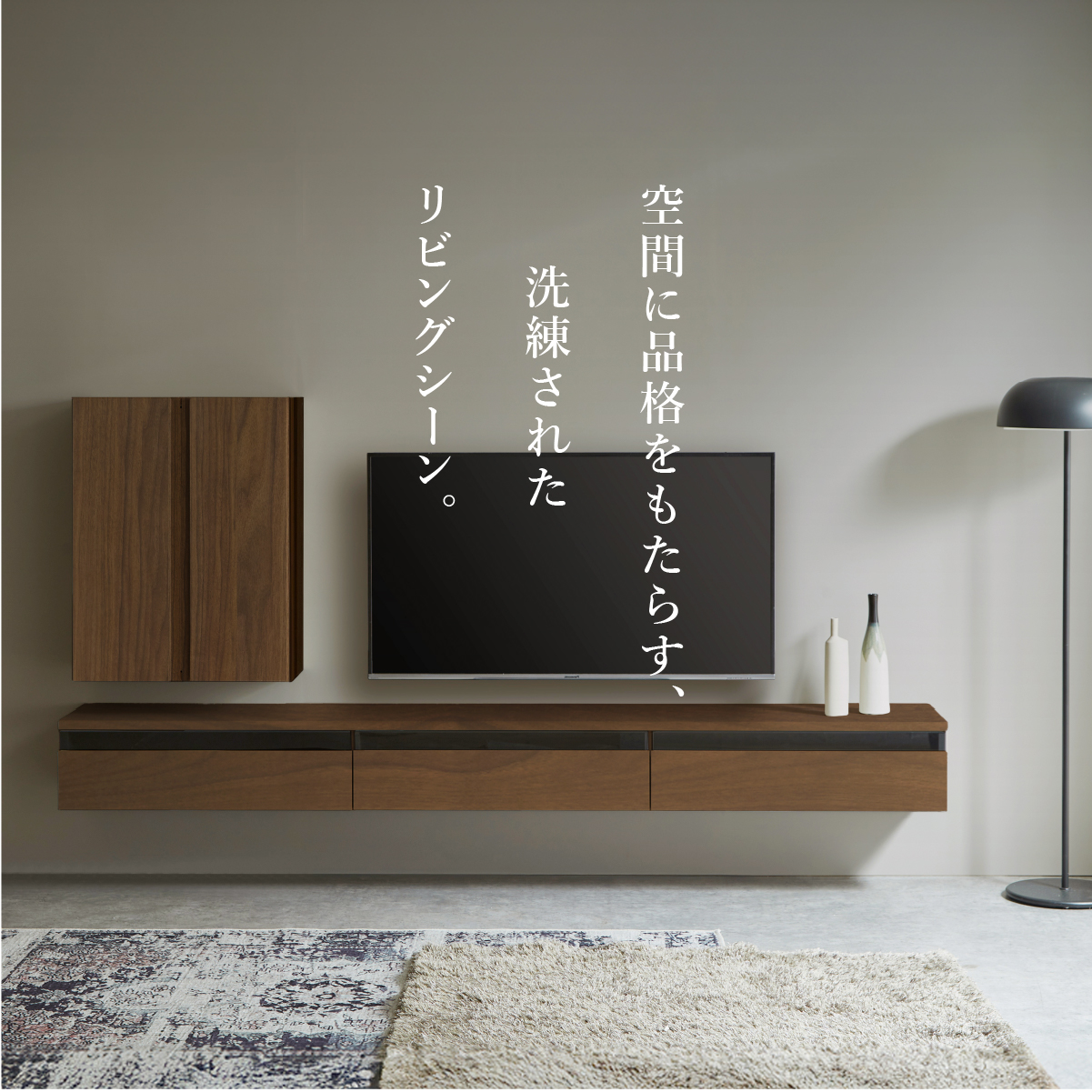 フィオロ フロート キャビネット