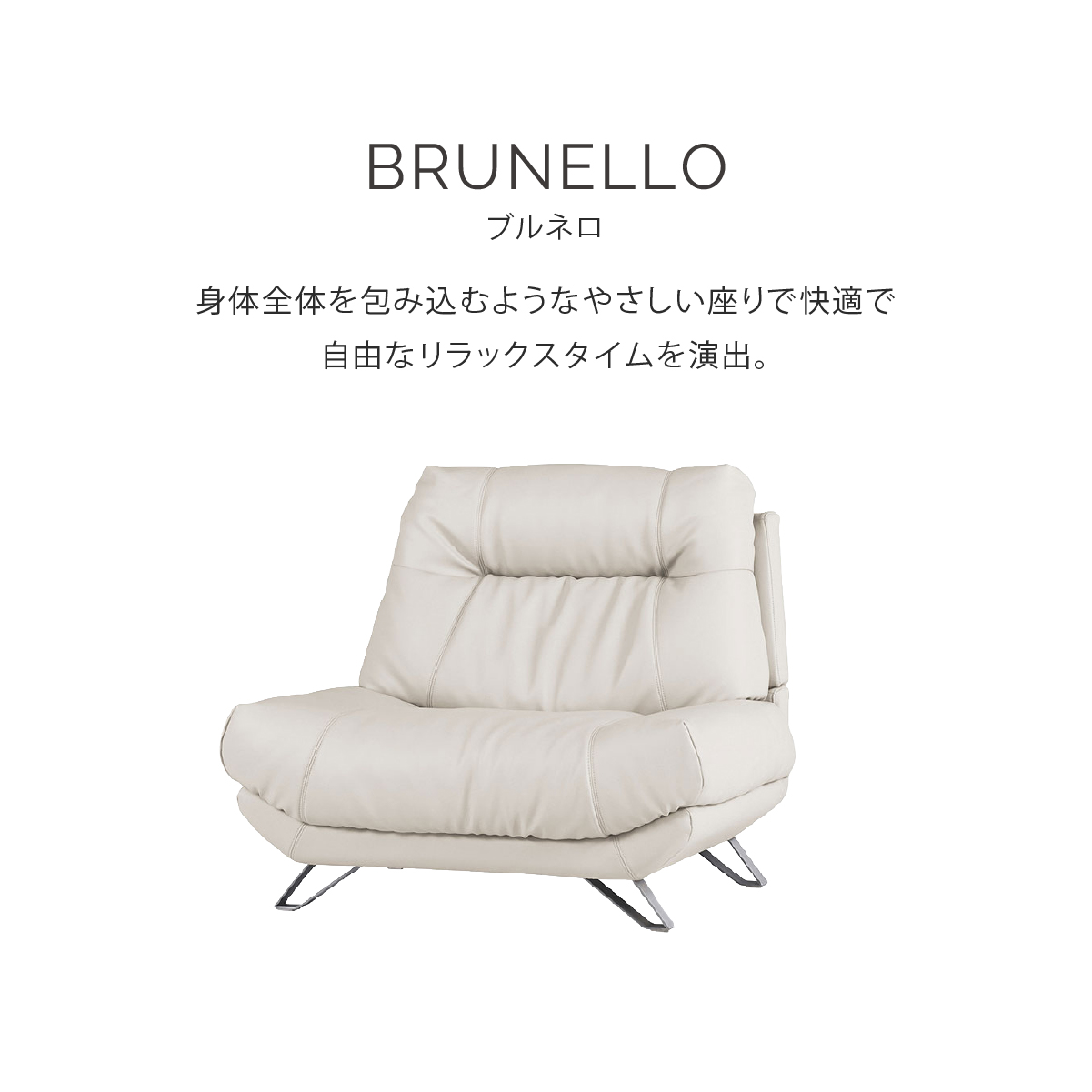 ブルネロ 1人掛けソファ 幅106cm｜家具・インテリア通販の関家具【公式】