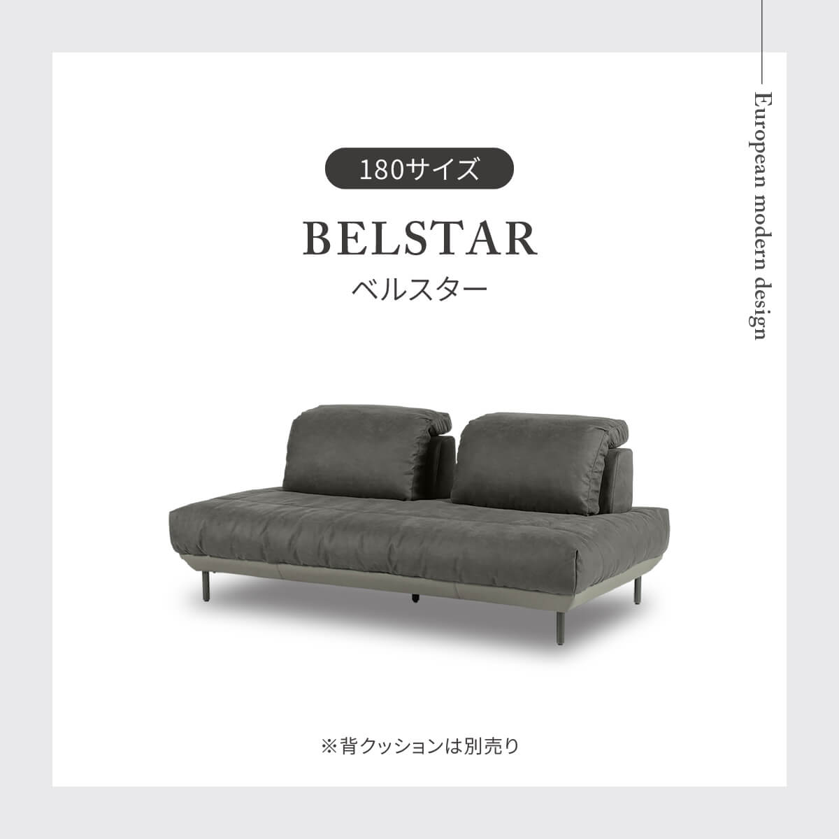 ベルスター ソファ 180cm ベース単体 ｜ RELAX FORM®/リラックス