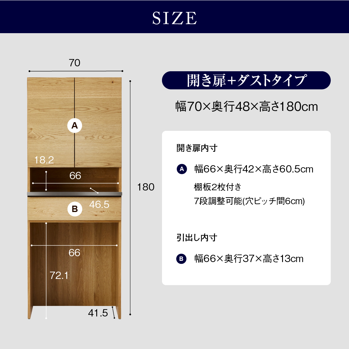 オウルⅢ ダイニングボードセット 幅70cm 開き扉+ダストタイプ