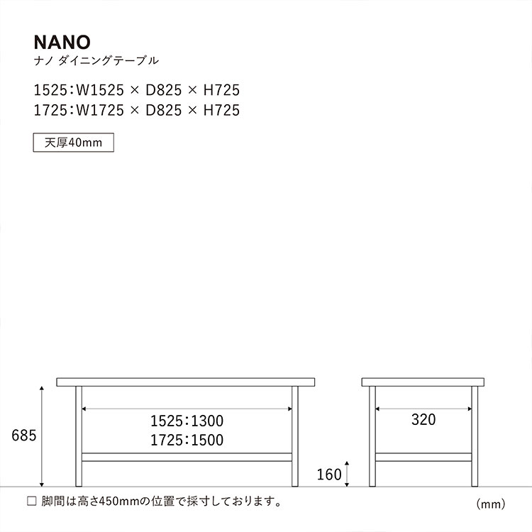 ナノ ダイニングテーブル