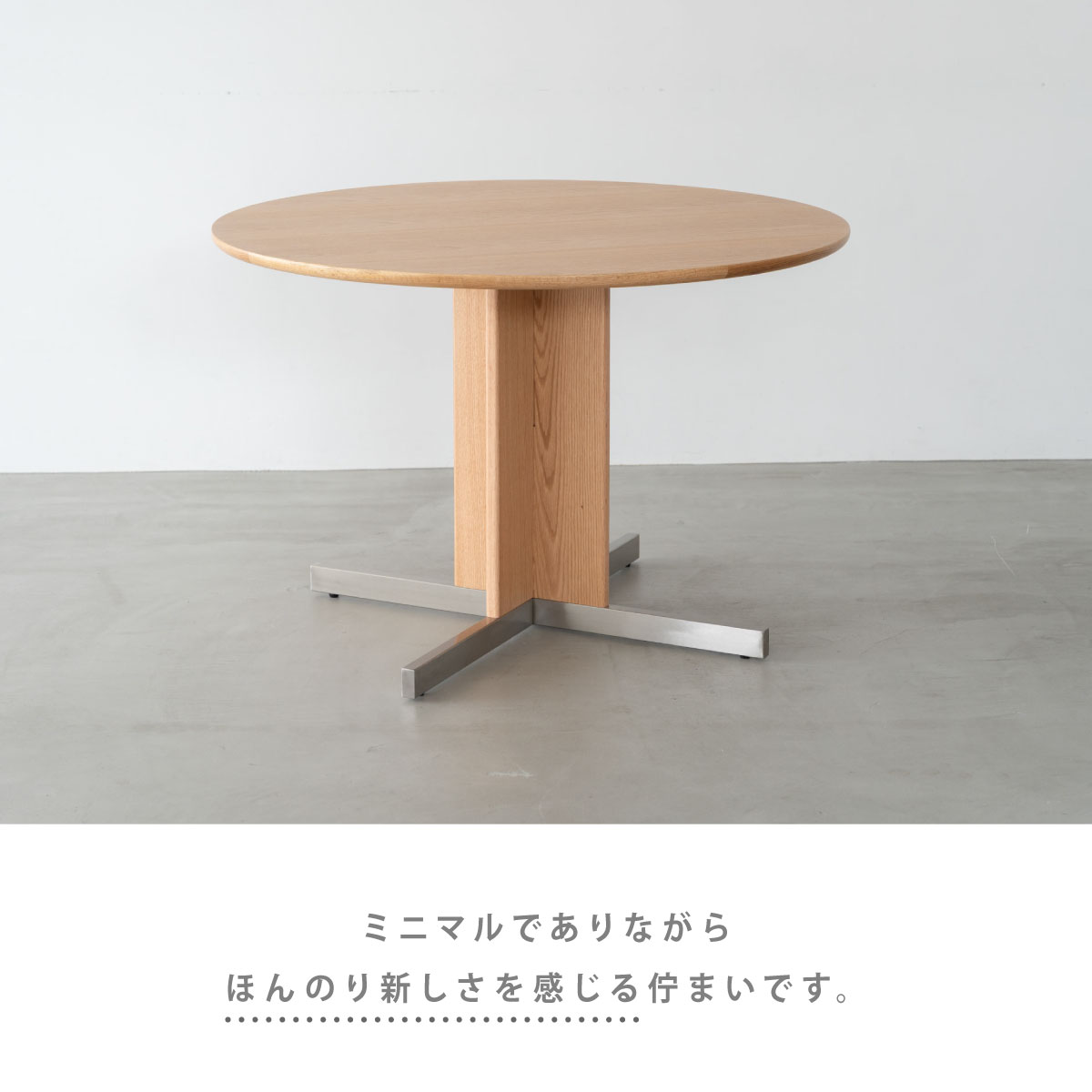 オアロ ダイニングテーブル 円形｜家具・インテリア通販の関家具【公式】