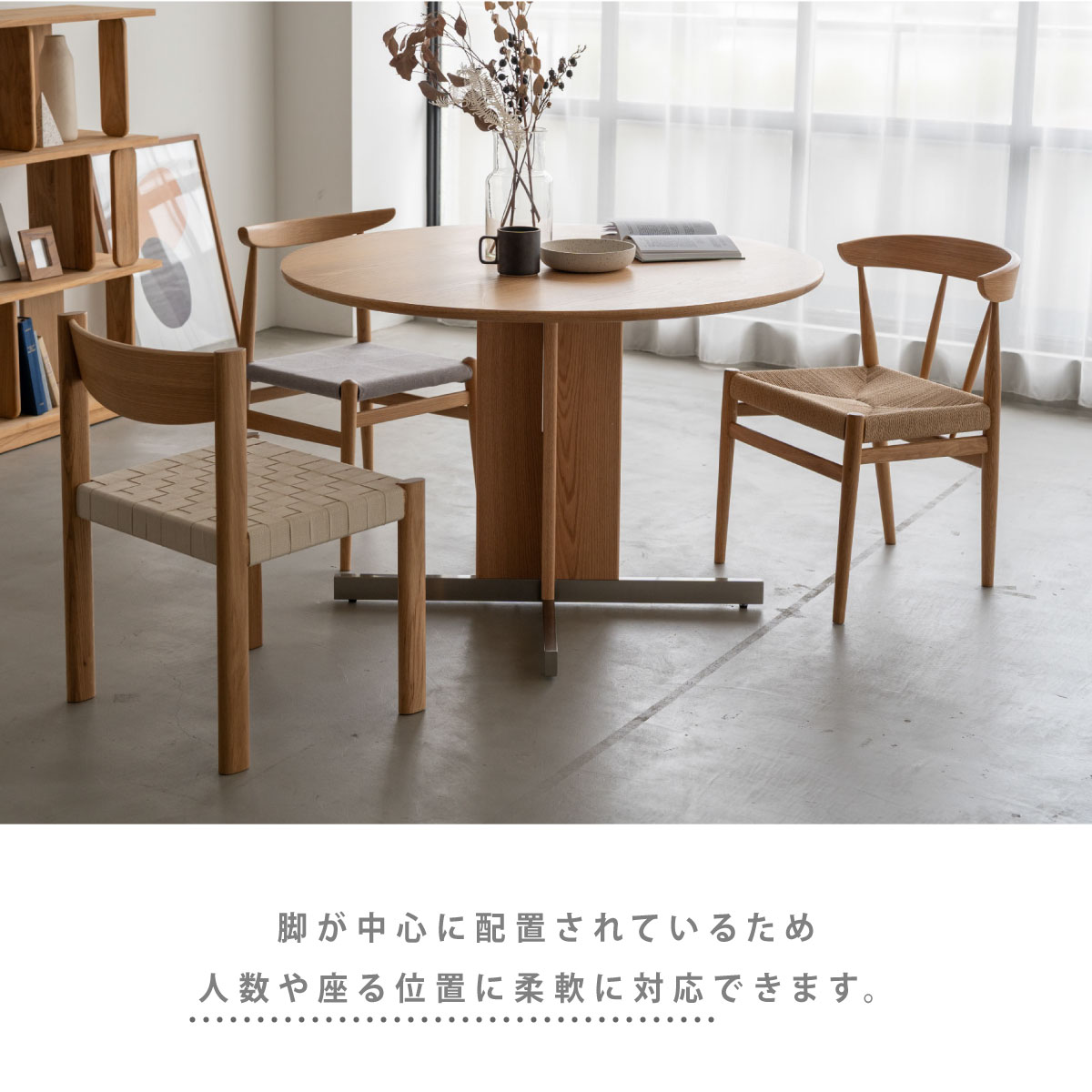 オアロ ダイニングテーブル 円形｜家具・インテリア通販の関家具【公式】