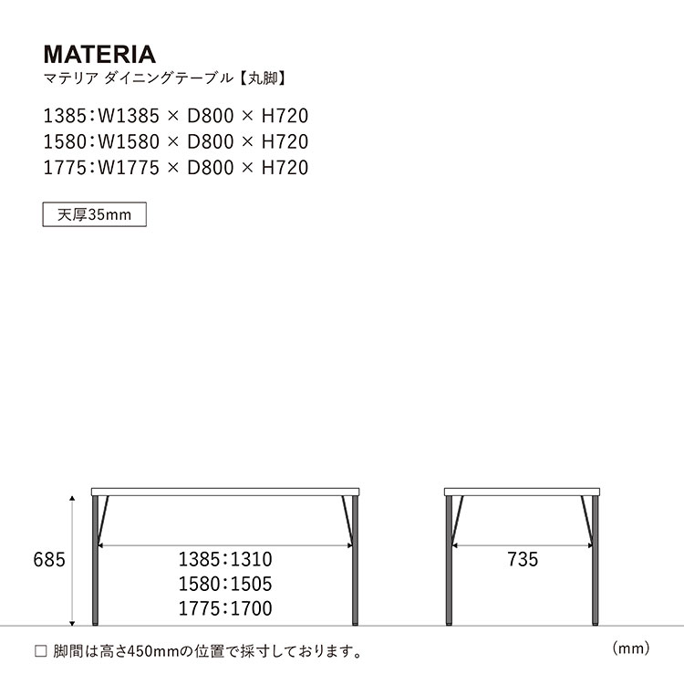 マテリア ダイニングテーブル