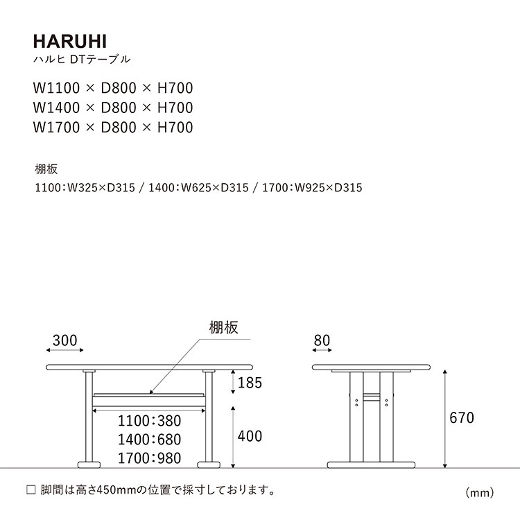 ハルヒ ダイニングテーブル