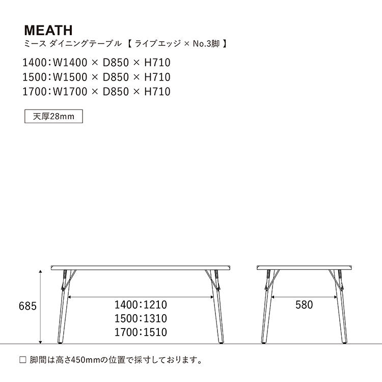 [2.8cm ライブエッジ] ミース テーブル