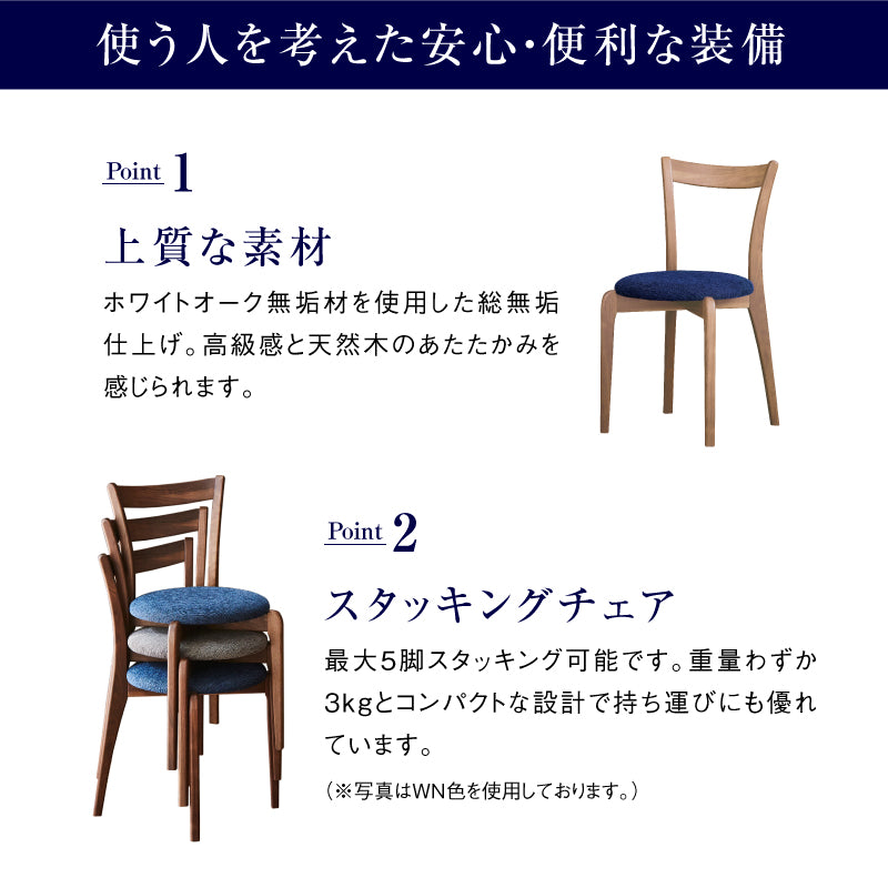 リンネ ダイニングチェア スタッキング可能