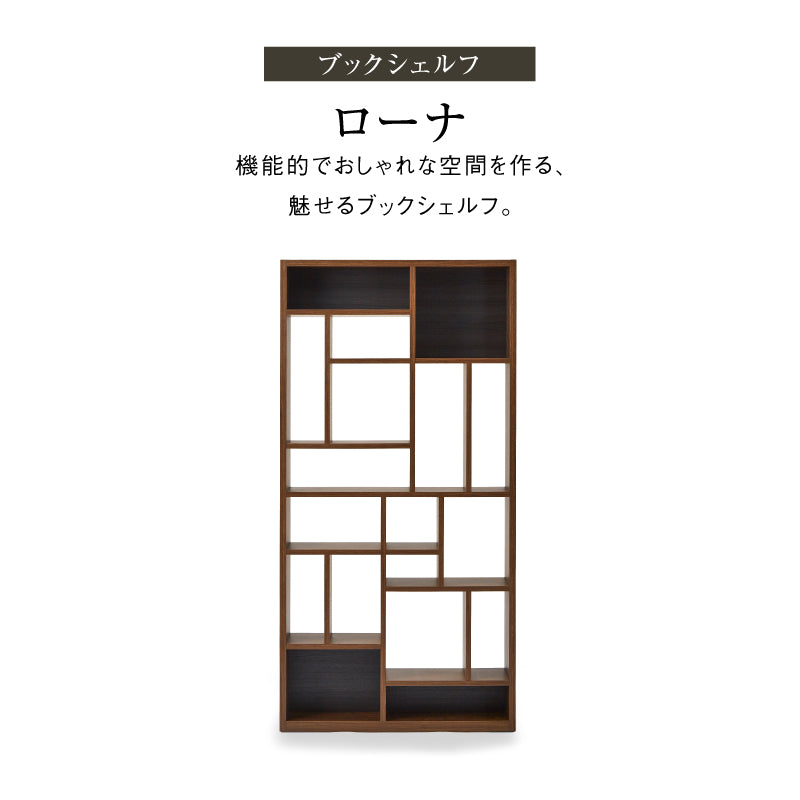 ローナ ブックシェルフ