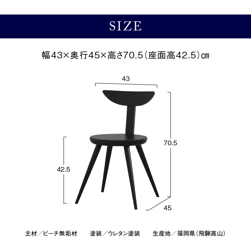 コマクサ ダイニングチェア