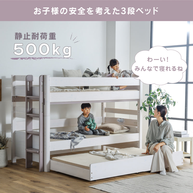 3段目S】ラフォーレ④ 3段ベッド (WH/WG) 8個口 ｜家具・インテリア 
