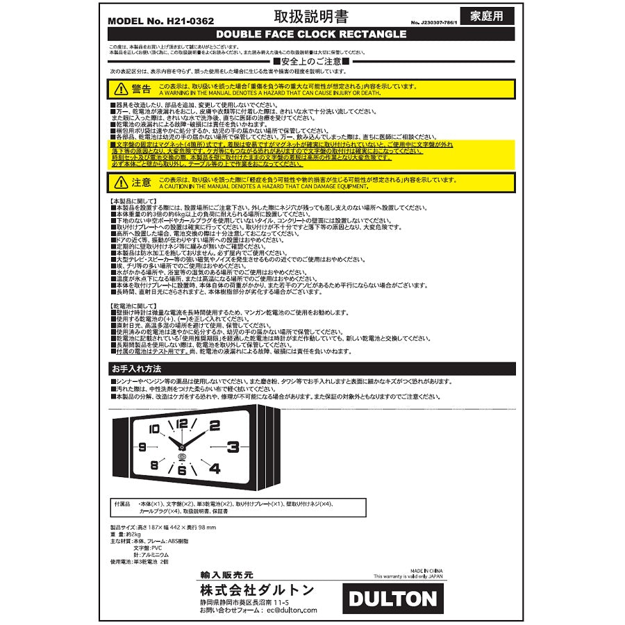 ダブルフェイスレクト クロック