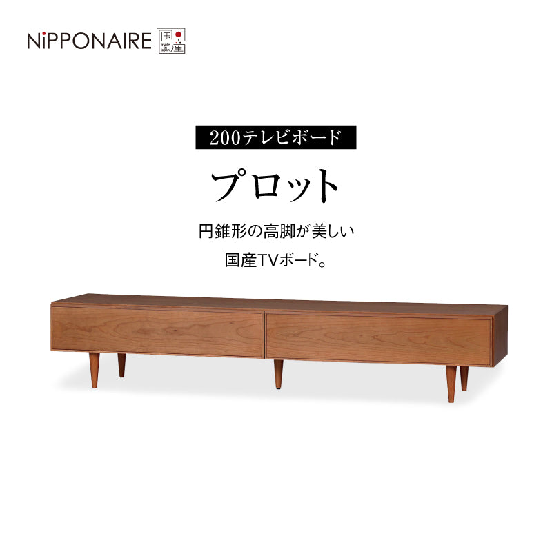 プロット テレビボード