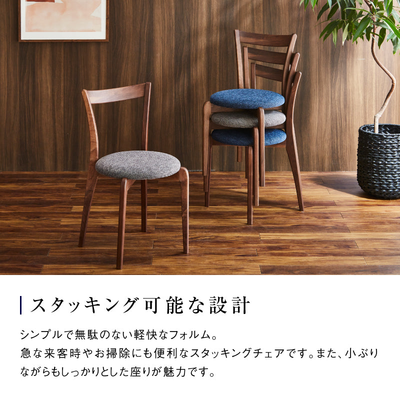 【OUTLET】リンネ ダイニングチェア ウォールナット/ブルー