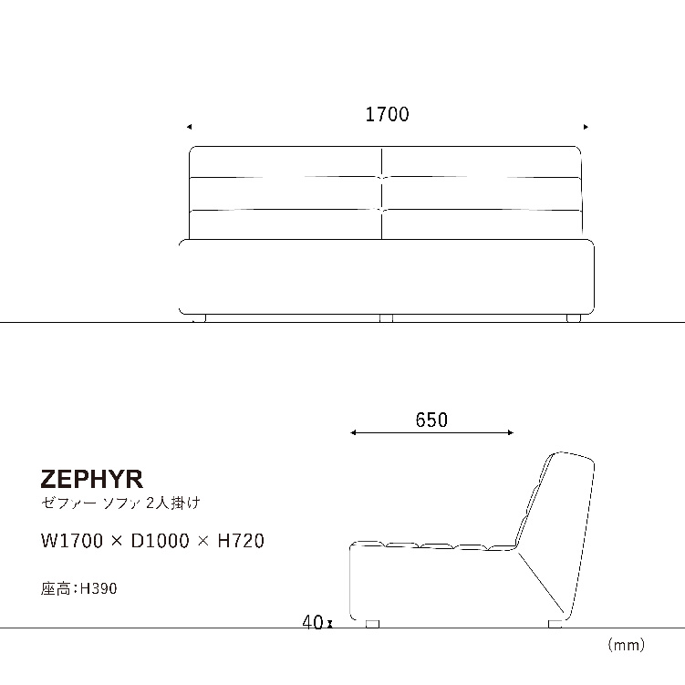 ゼファーソファ 2人掛け