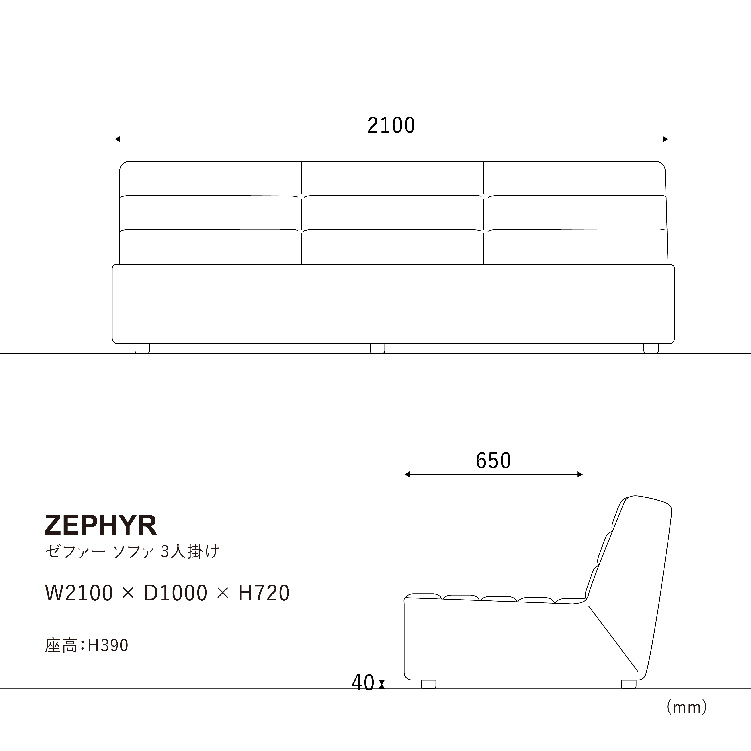 ゼファーソファ 3人掛け