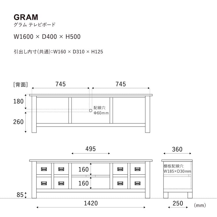 グラム テレビボード 160cm