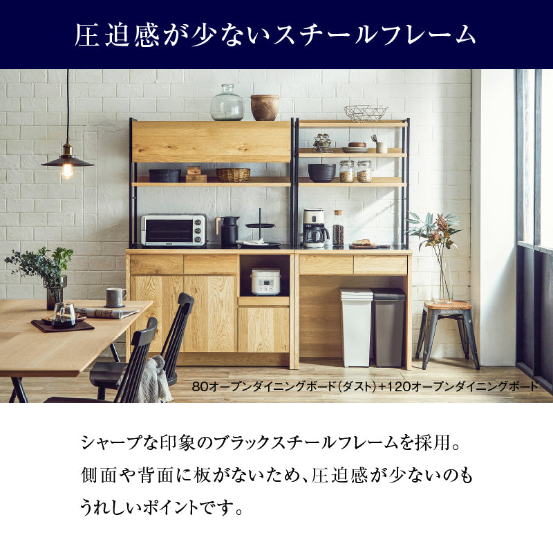 ハクチ オープン ダイニングボード 幅120cm