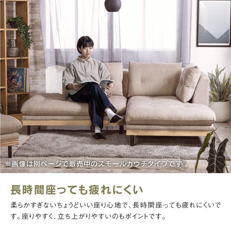 フッカ カウチソファ 幅237cm