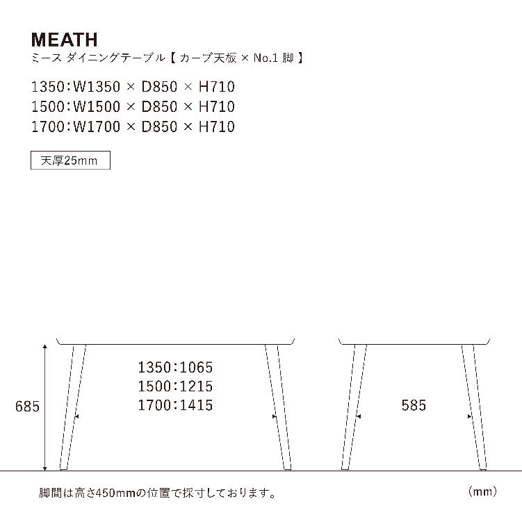 [カーブ]ミース ダイニングテーブル