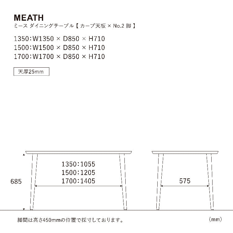 [カーブ]ミース ダイニングテーブル