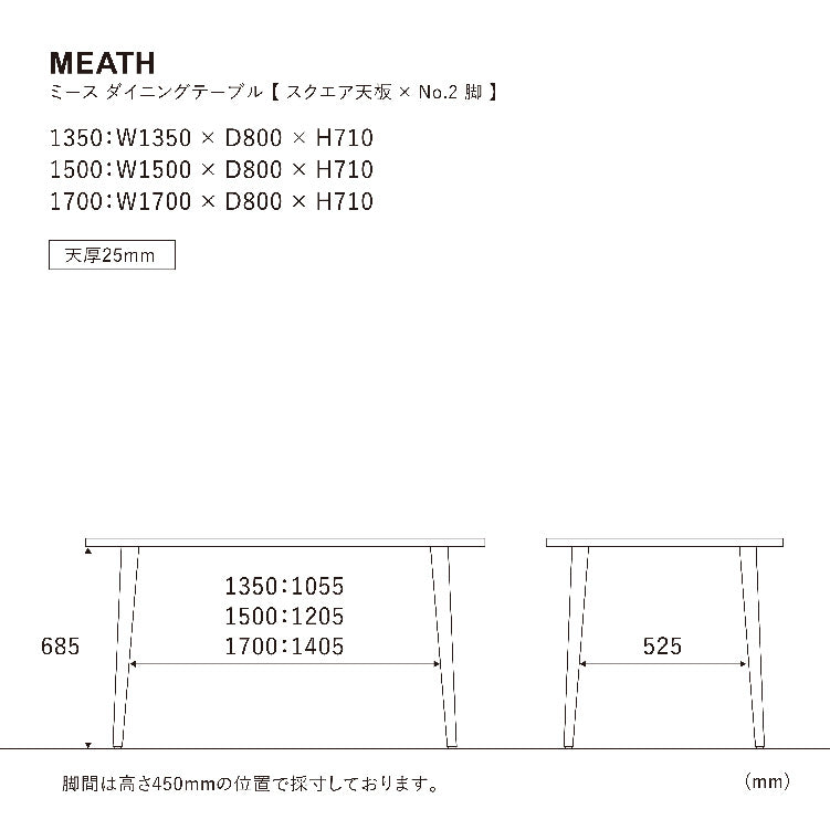 [スクエア]ミース ダイニングテーブル