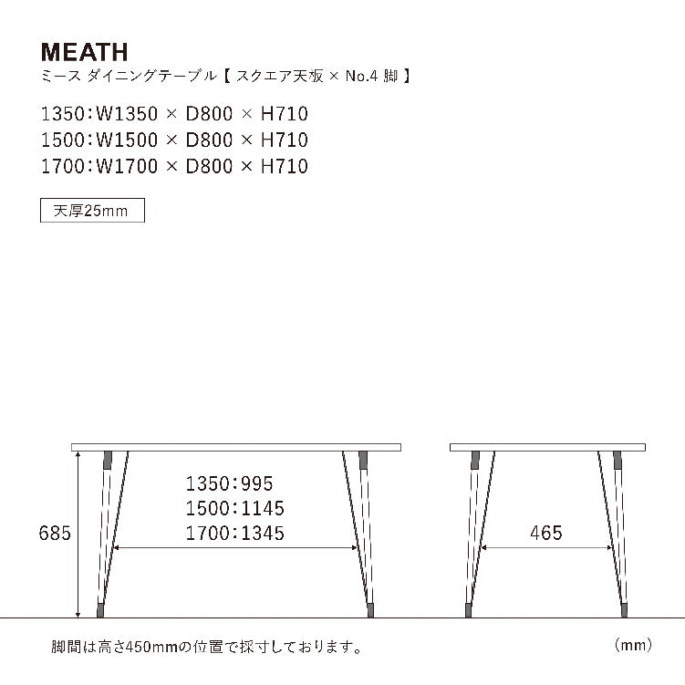 [スクエア]ミース ダイニングテーブル