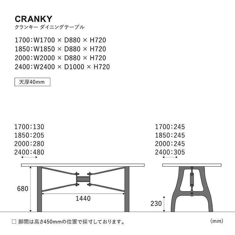 クランキー ダイニングテーブル