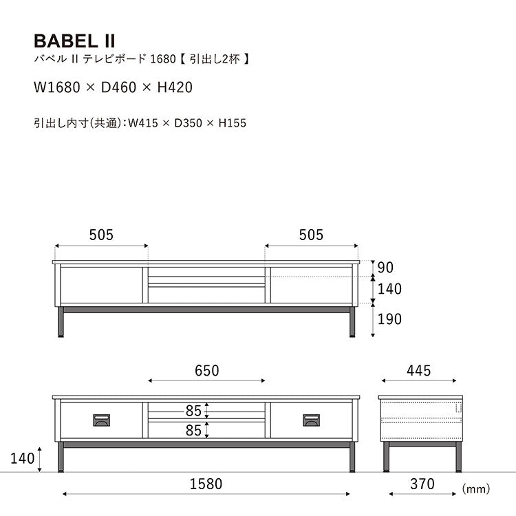 バベル テレビボード 168cm