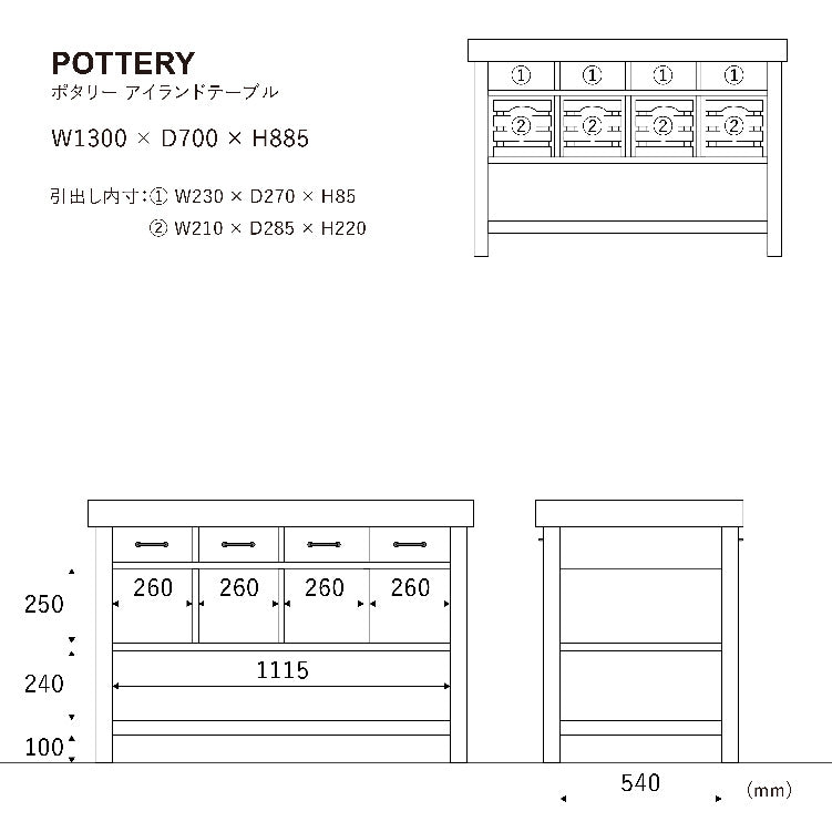 ポタリー アイランドテーブル