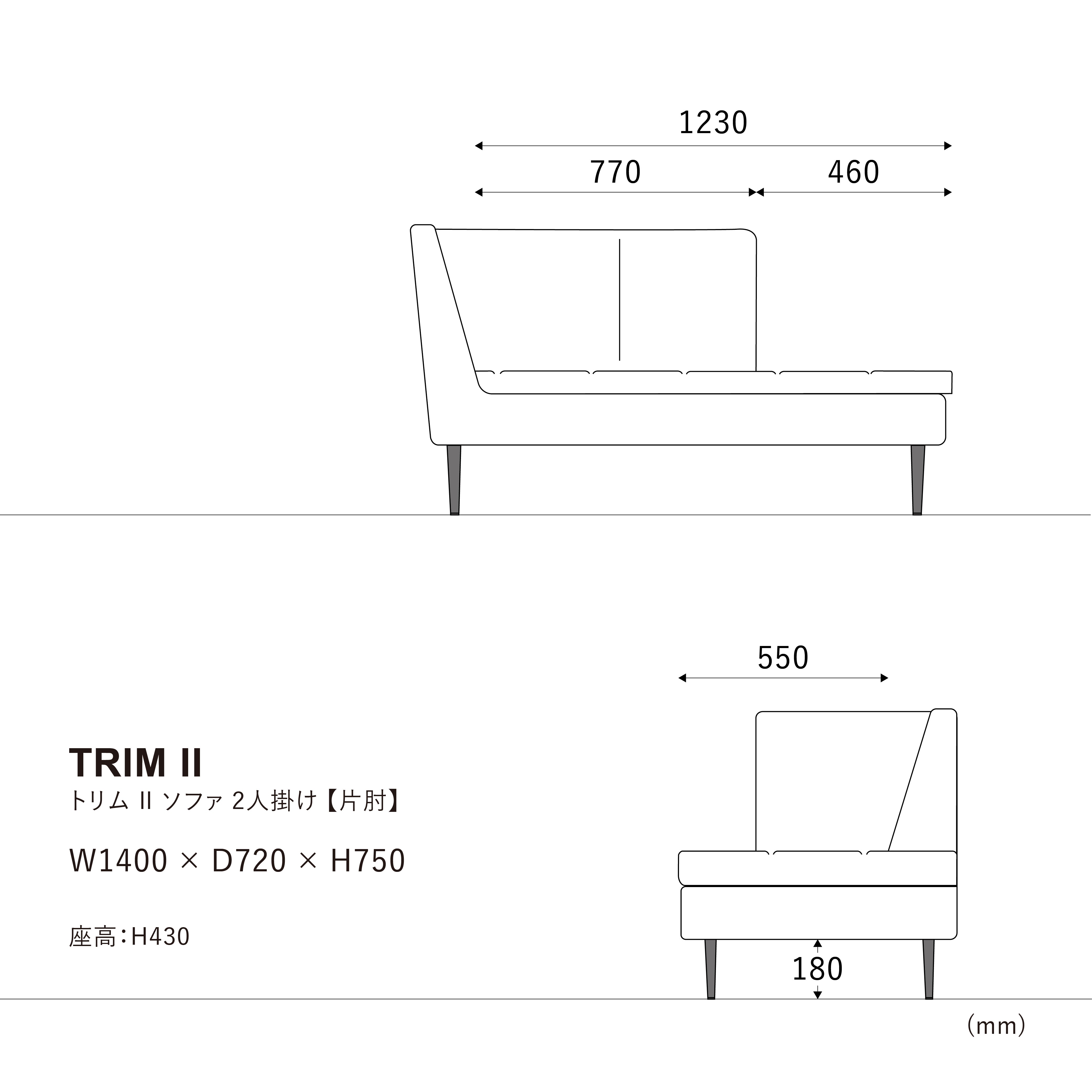 トリムソファ 2人掛け左肘