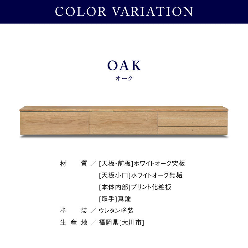 【OUTLET】 フィンデン フロート テレビボード 幅200㎝ オーク