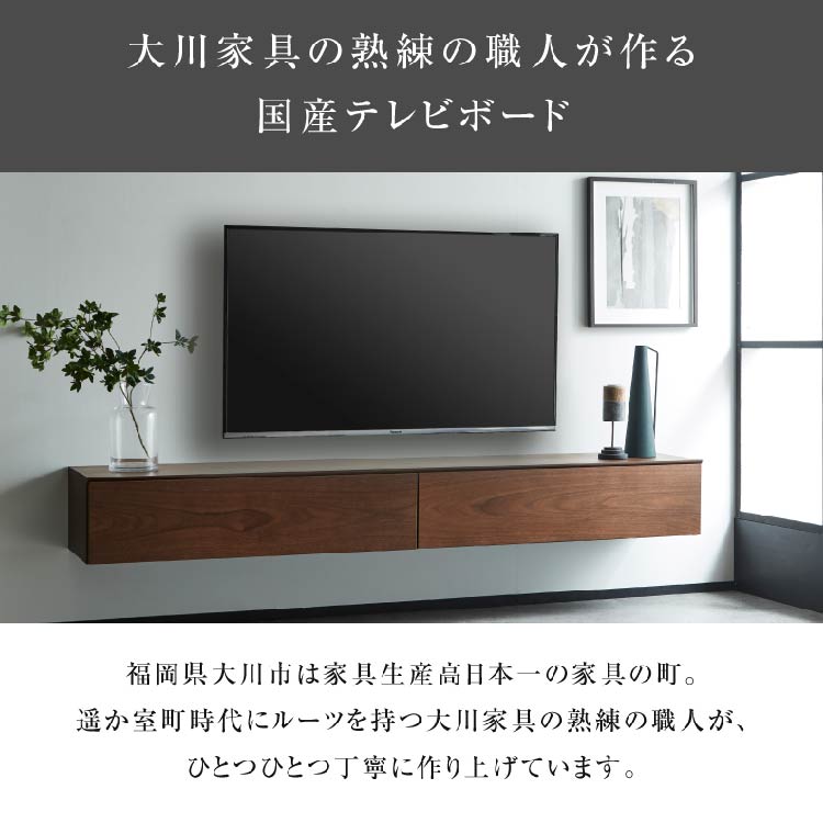 ワトン フロート テレビボード 幅180㎝