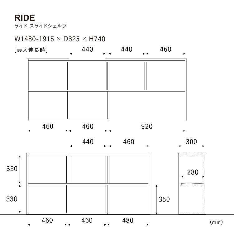 ライド スライドシェルフ