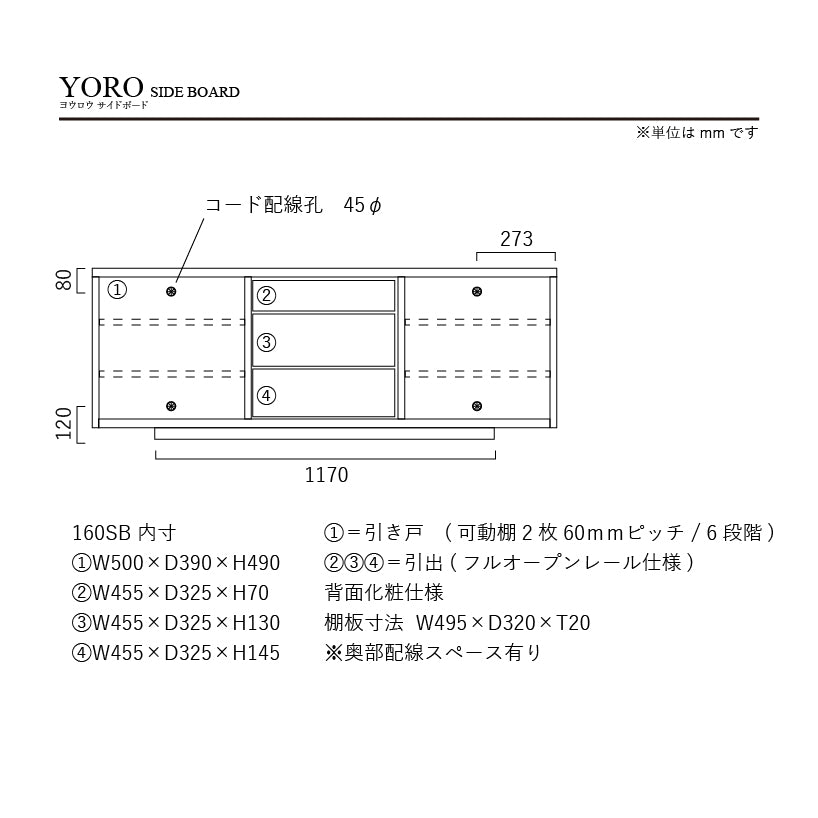 【OUTLET】ヨウロウ サイドボード 幅160㎝ 収納棚