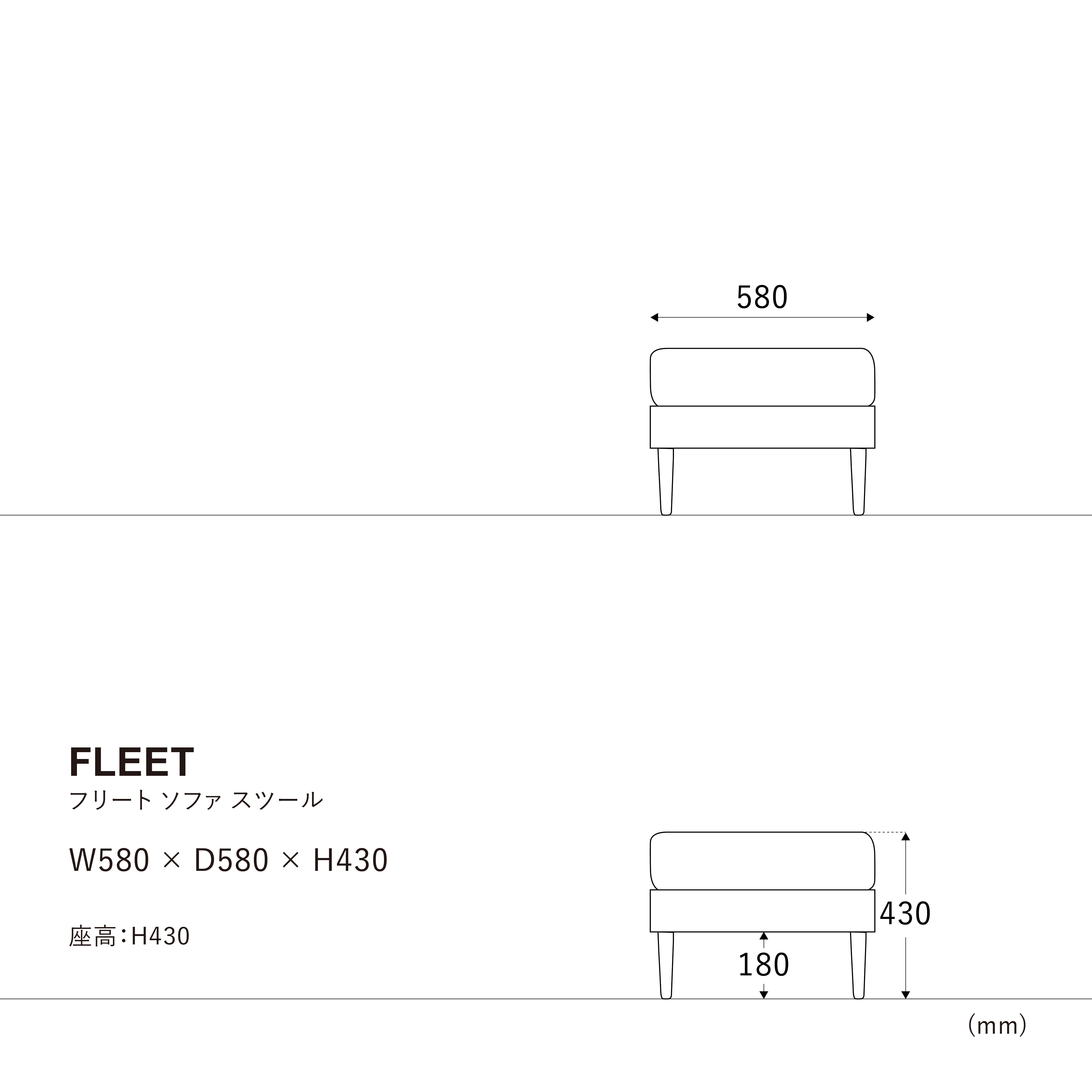 フリートソファ スツール