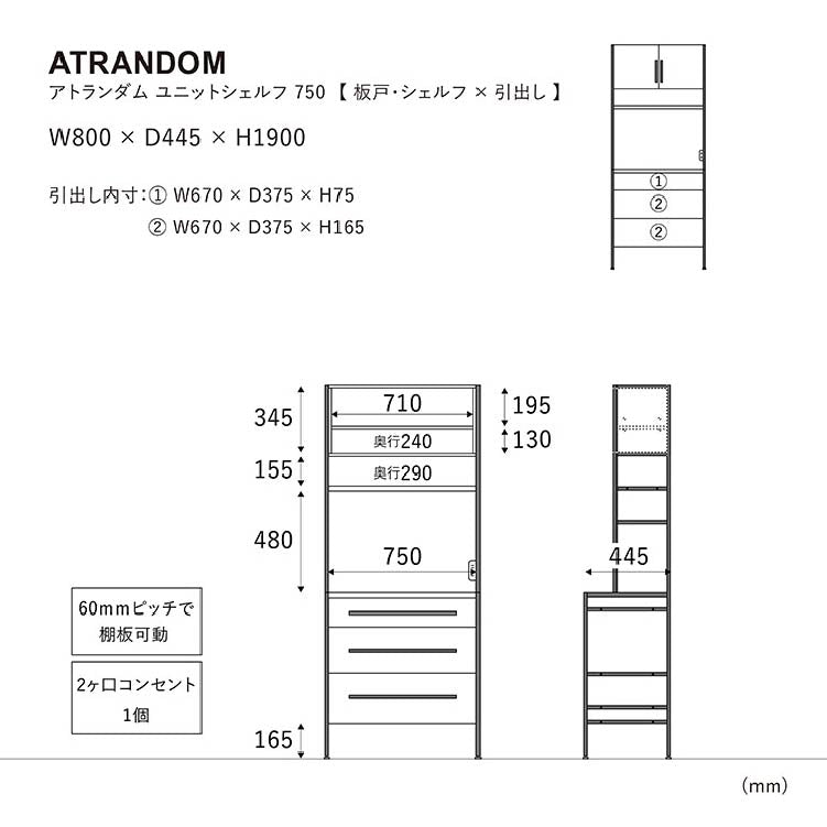 アトランダム ユニットシェルフ 80cm
