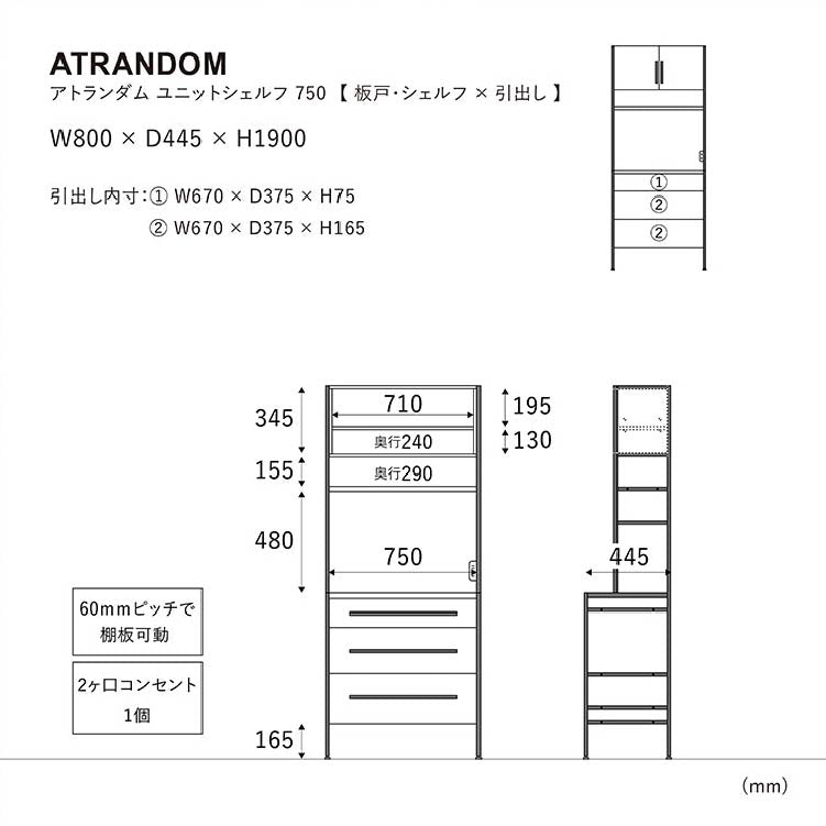 アトランダム ユニットシェルフ 157cm Ａタイプ