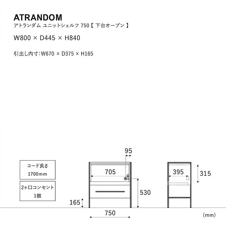 アトランダム ユニットシェルフ 157cm Ｂタイプ
