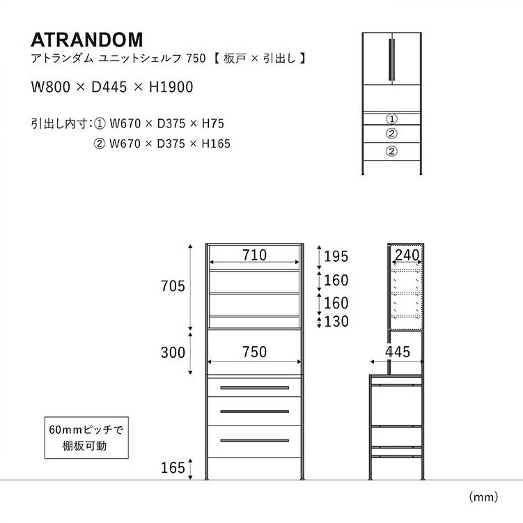 アトランダム ユニットシェルフ 157cm Ｂタイプ