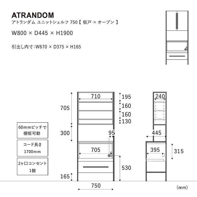 アトランダム ユニットシェルフ 197cm Ａタイプ