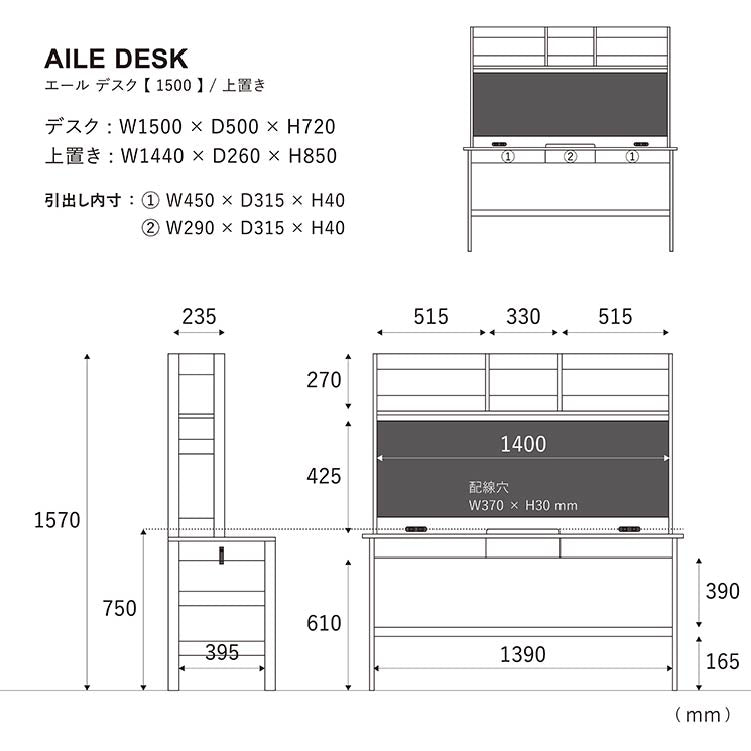 エール デスク 上置き 150cm