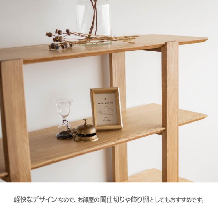 オーウェンⅡ オープンシェルフ｜家具・インテリア通販の関家具【公式】