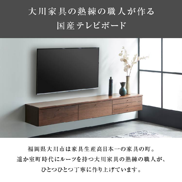 フィンデン フロート テレビボード 幅180㎝