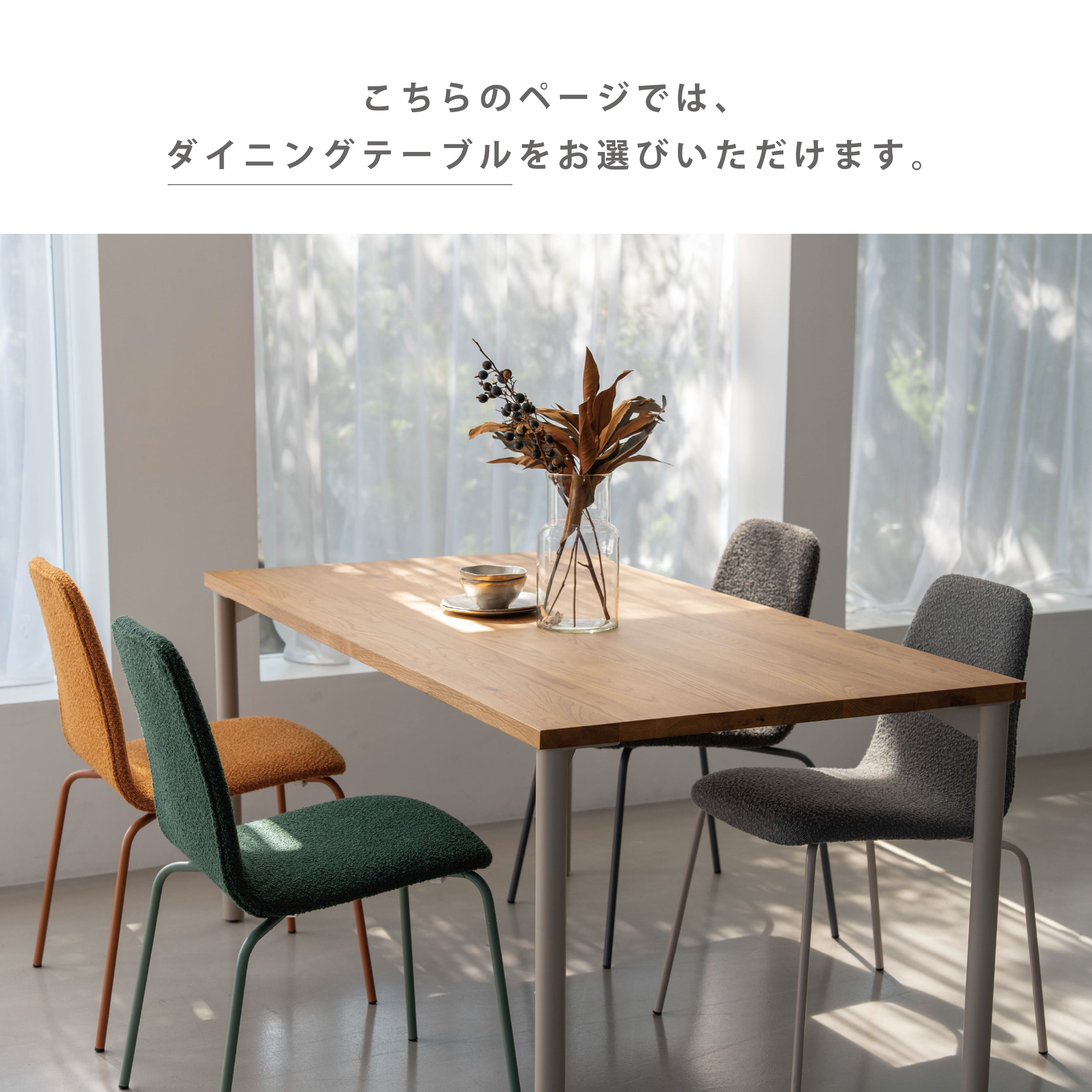 ノードⅡ ダイニングテーブル オーク｜家具・インテリア通販の関家具