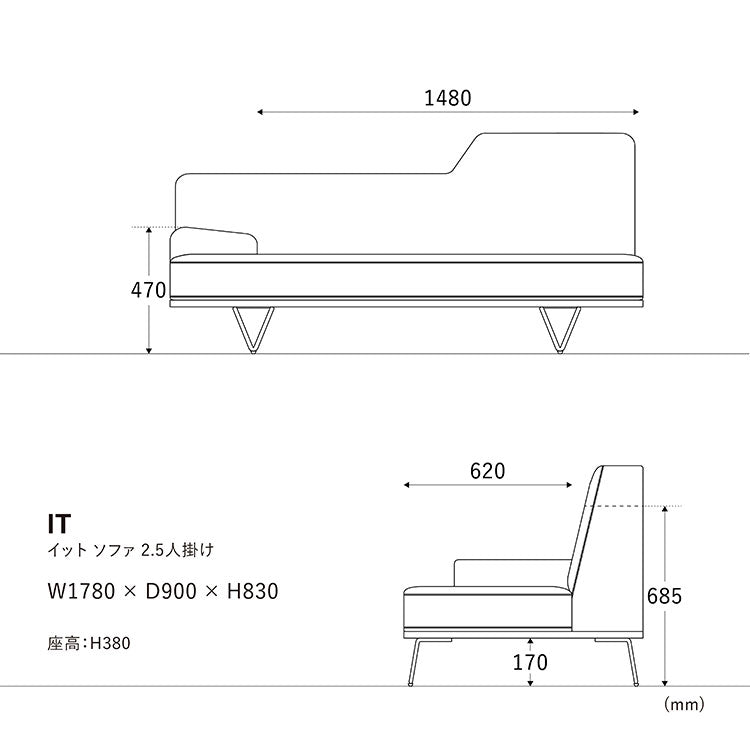 イットソファ 2.5人掛け右肘