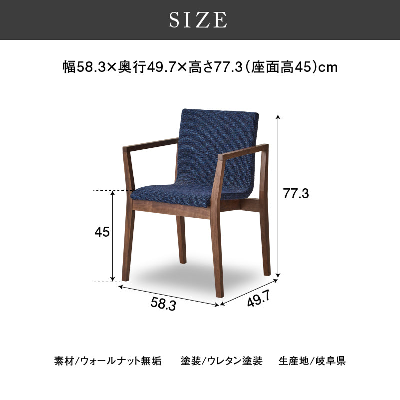 マツカゼ ダイニングチェア